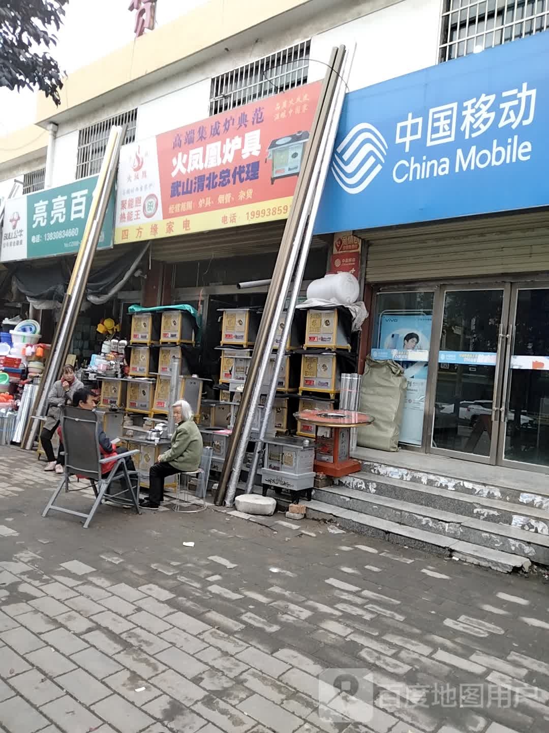 四方缘家电