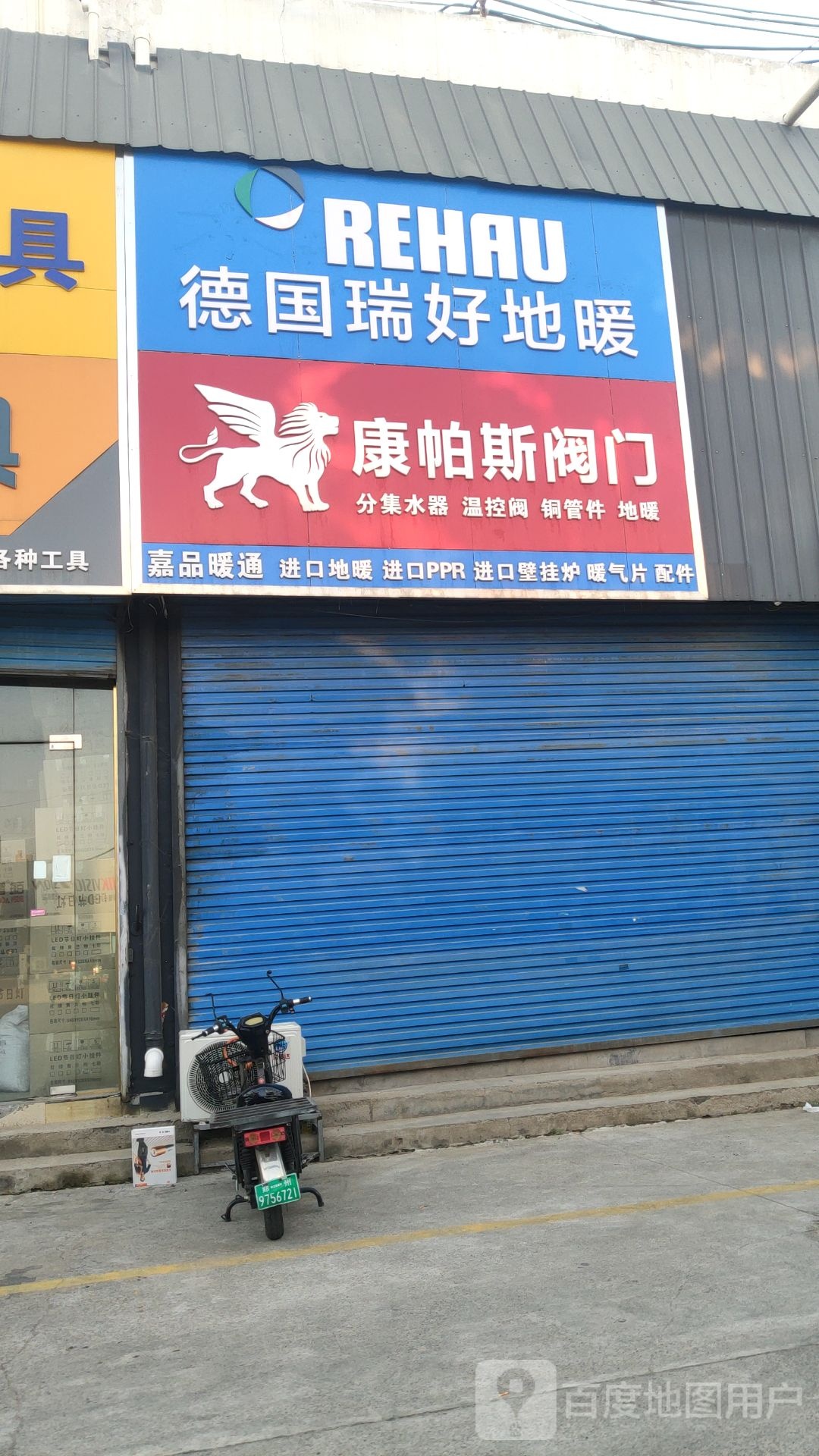 德国瑞好地暖(陇海路店)