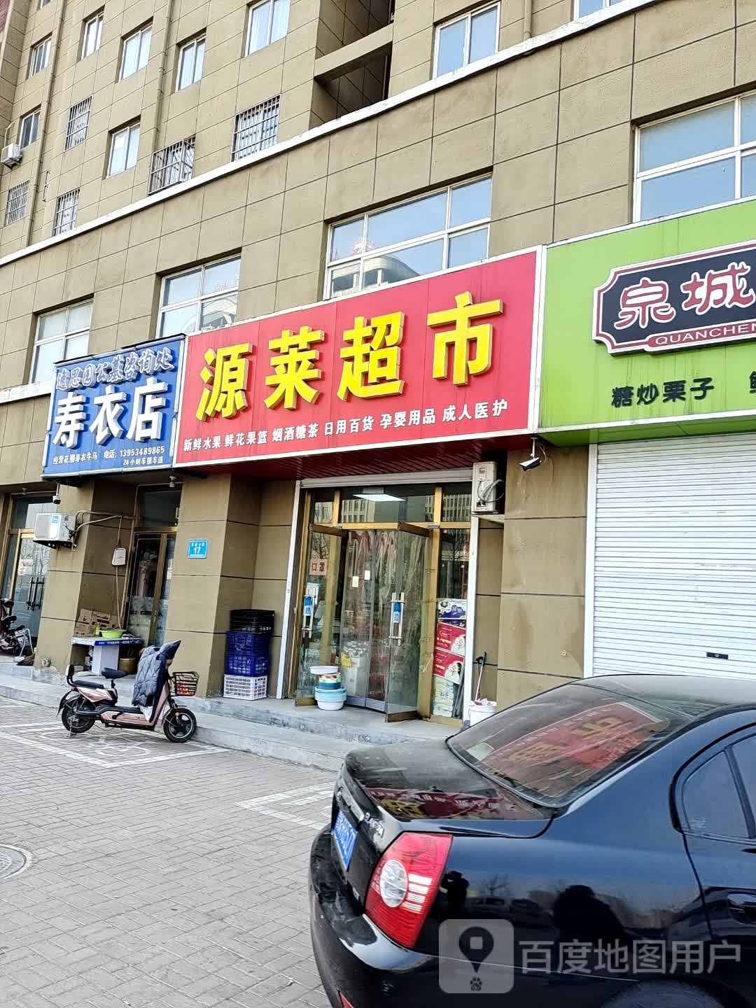 源莱超市(汇源南大街新人民医院店)