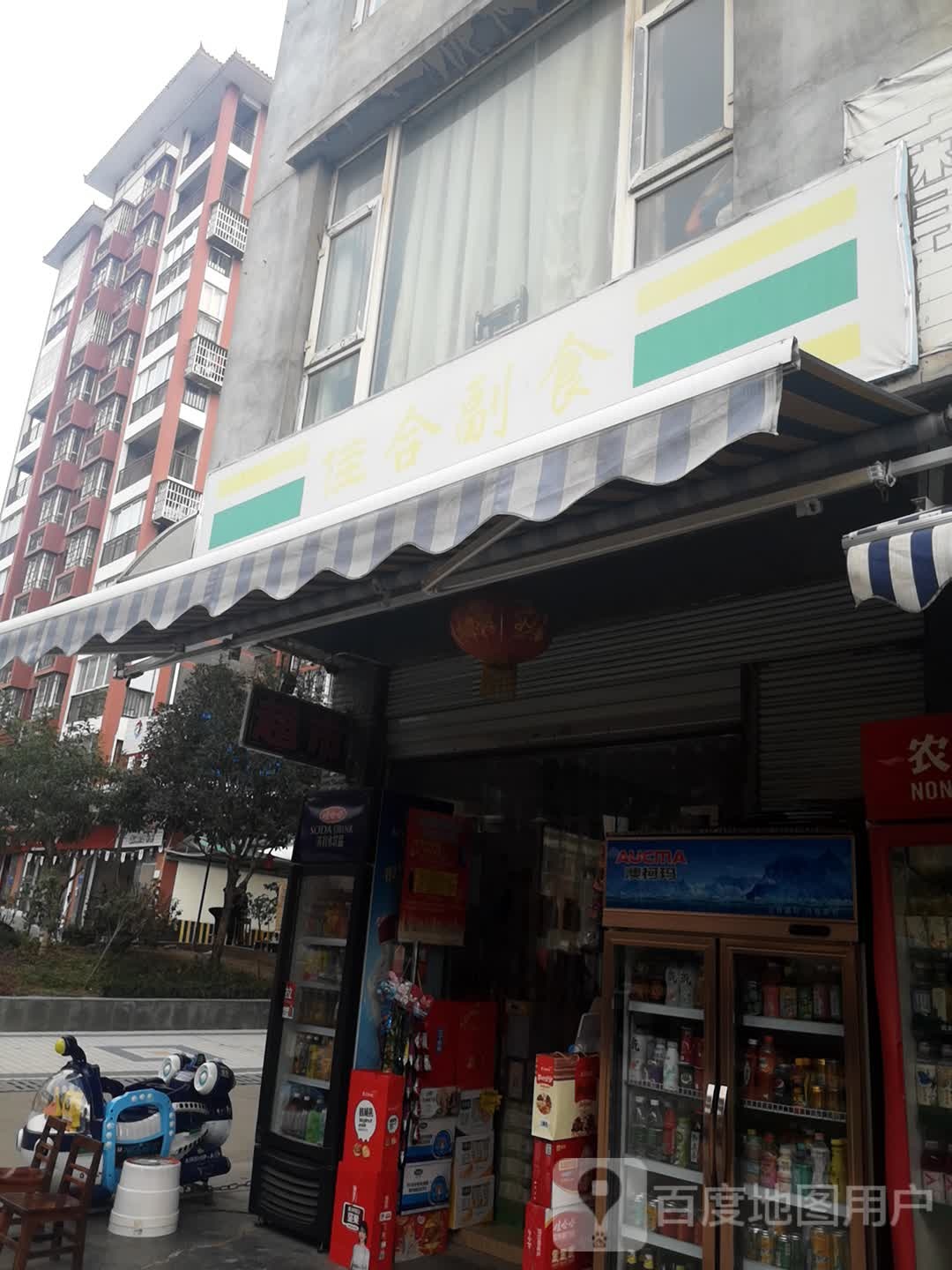 佳合副食(兴和丽景店)