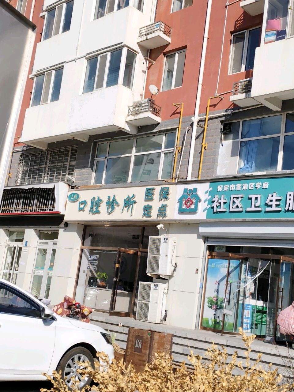 保定市莲池区学府社区卫生服务站