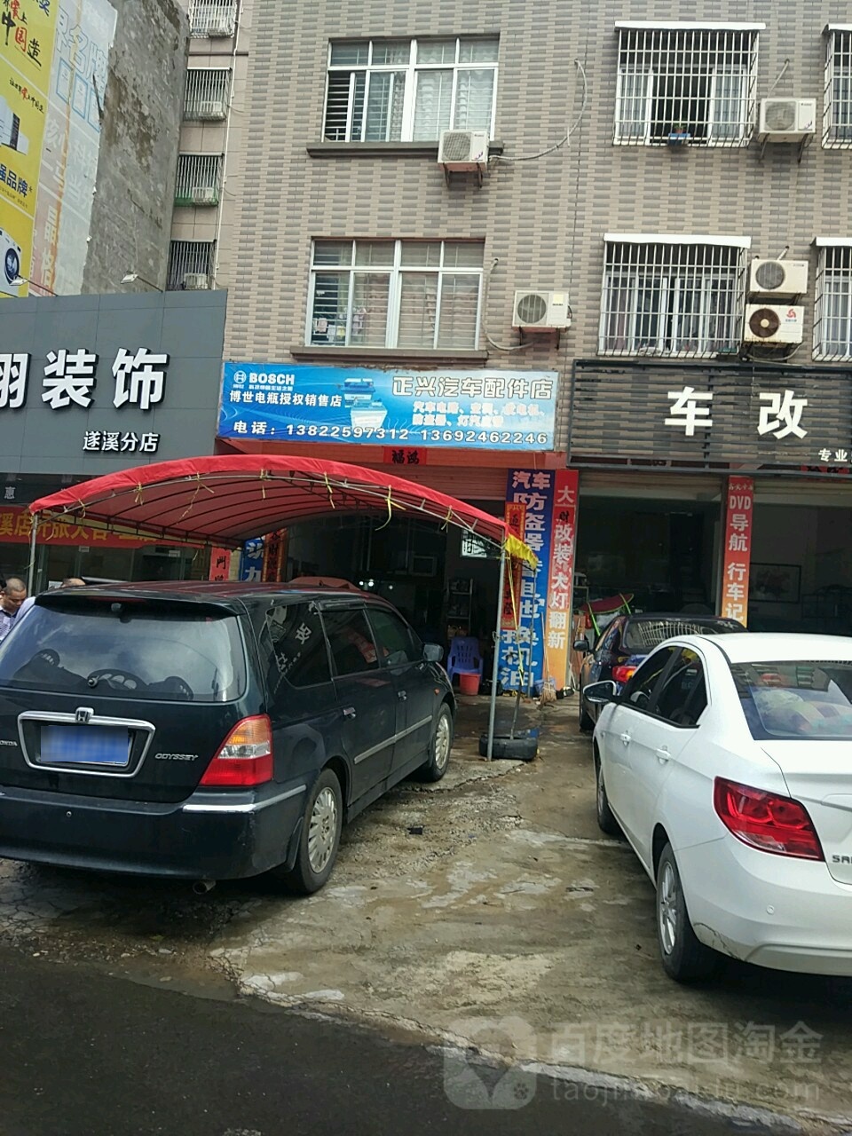 正兴汽车配件店