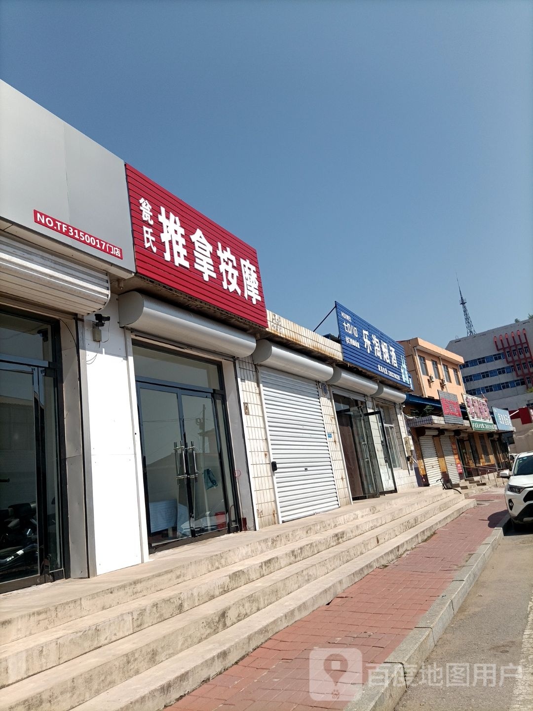 瓮氏推拿按摩店