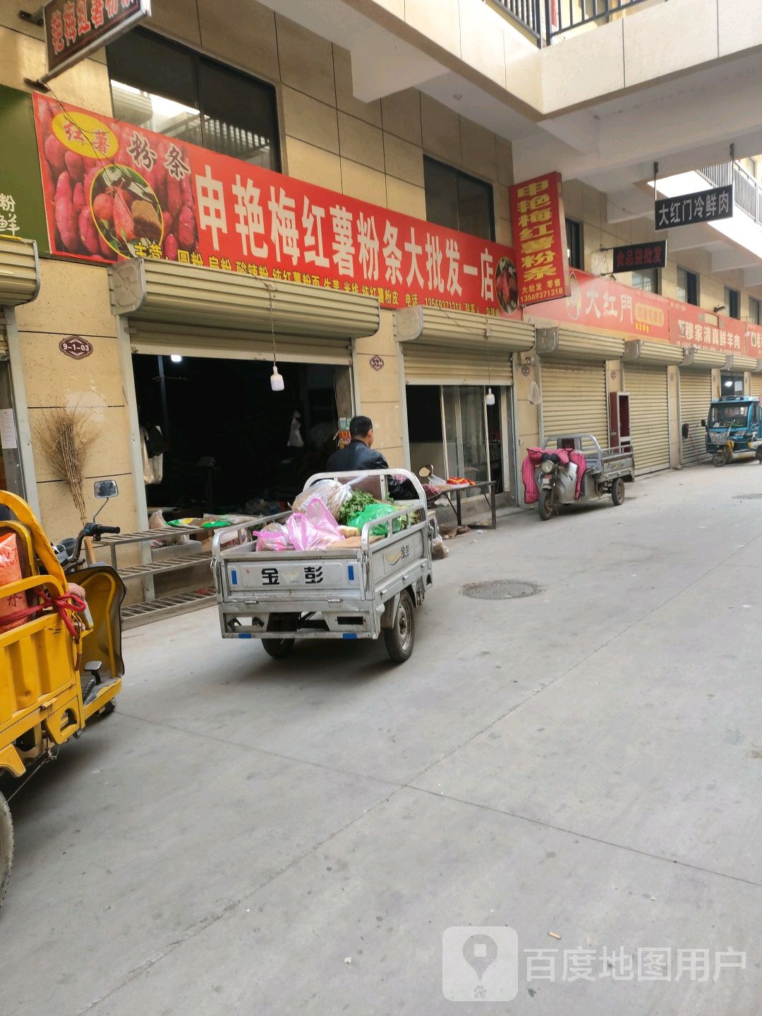 穆家清真牛羊肉(诚隆世贸商城店)