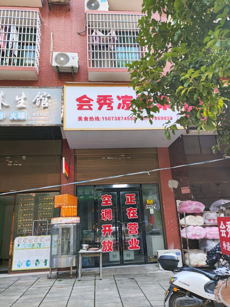 会秀麻辣
