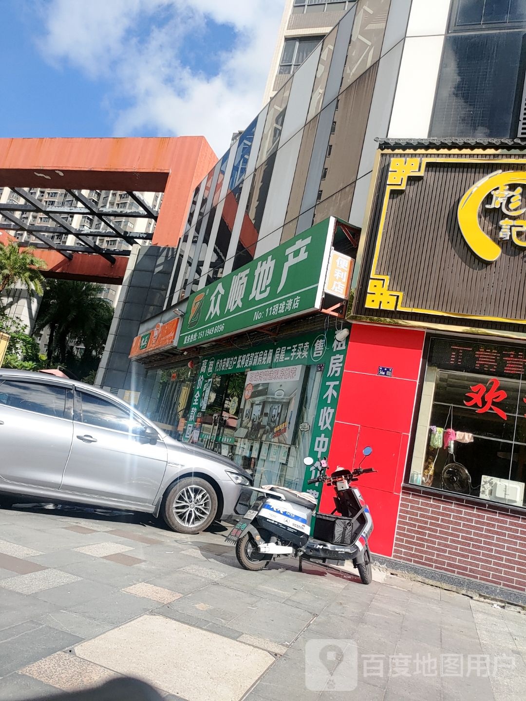 众顺地产(正德玥珑湾店)
