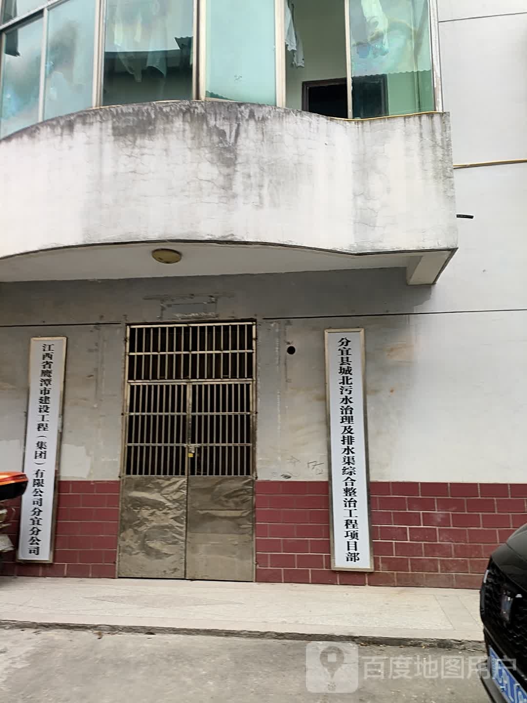 江西省鹰潭市建设工程(集团有限公司分宜分公司)