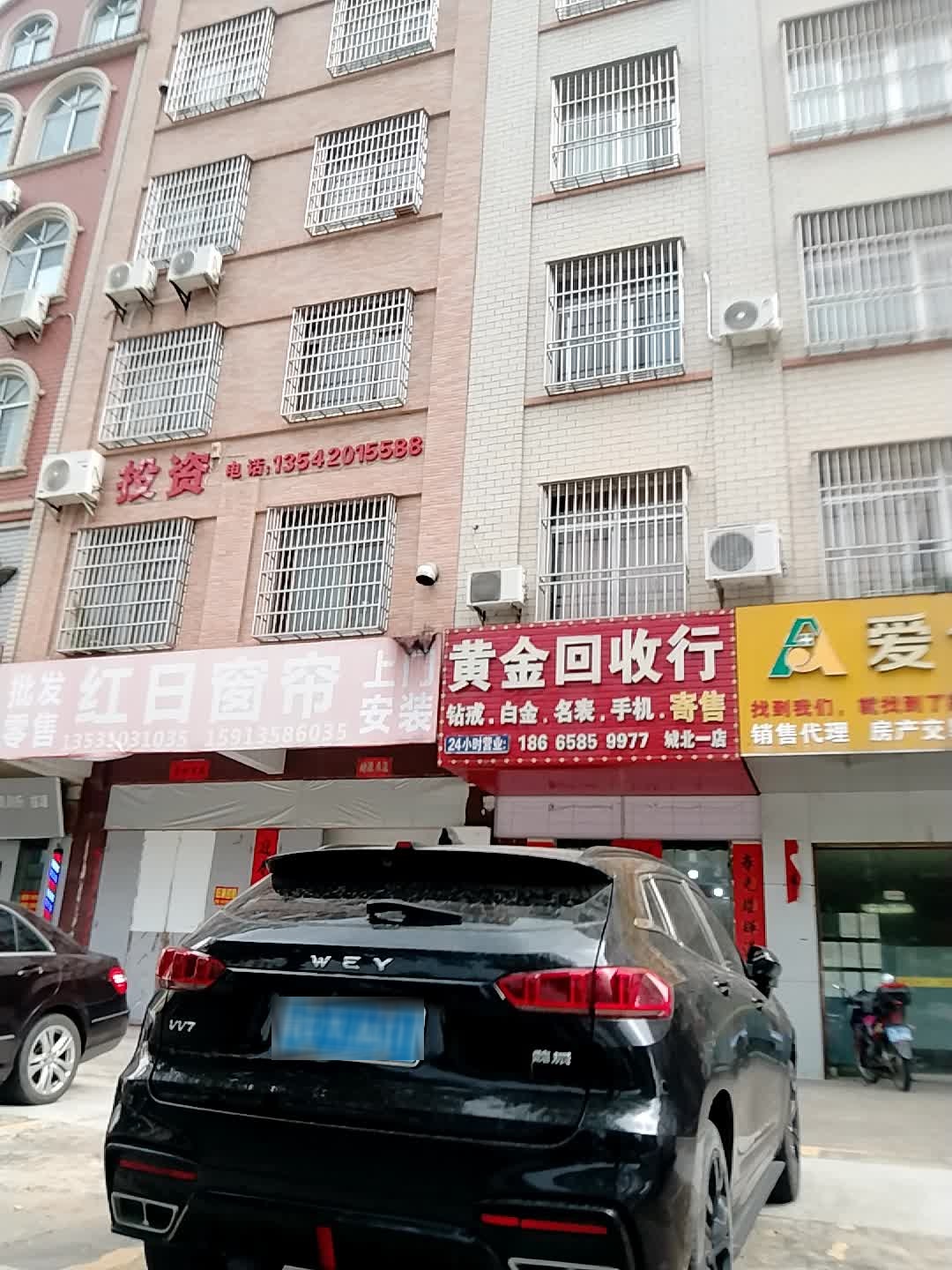 黄金回收行(姚北一分店)