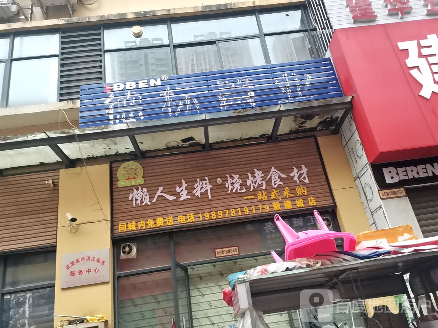 懒人生料烧烤石材