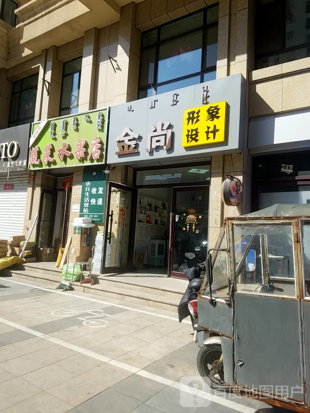 百姓佳蔬菜瓜果店