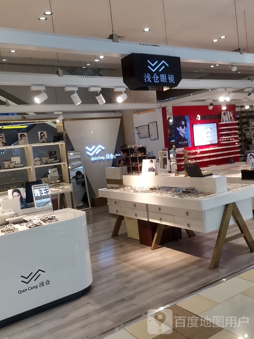 浅仓眼睛店(星火百货店)