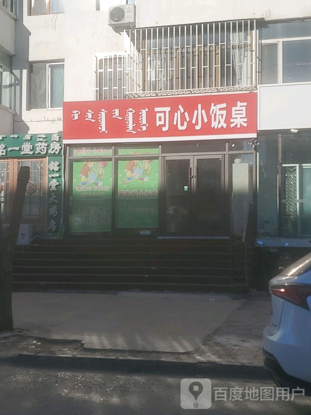 果糖小饭桌