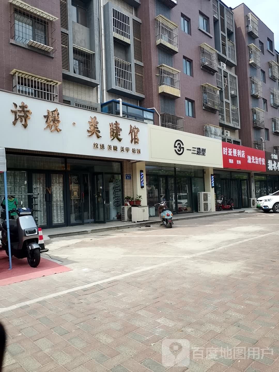 诗媛美家馆(世纪龙庭1期店)