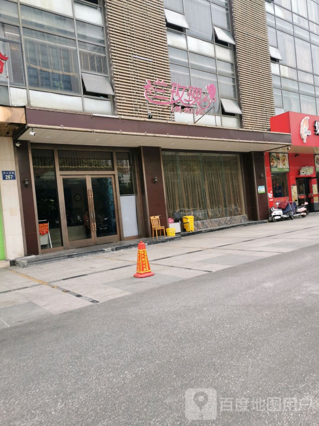 兰玫瑰足浴休闲会馆(市心北路店)