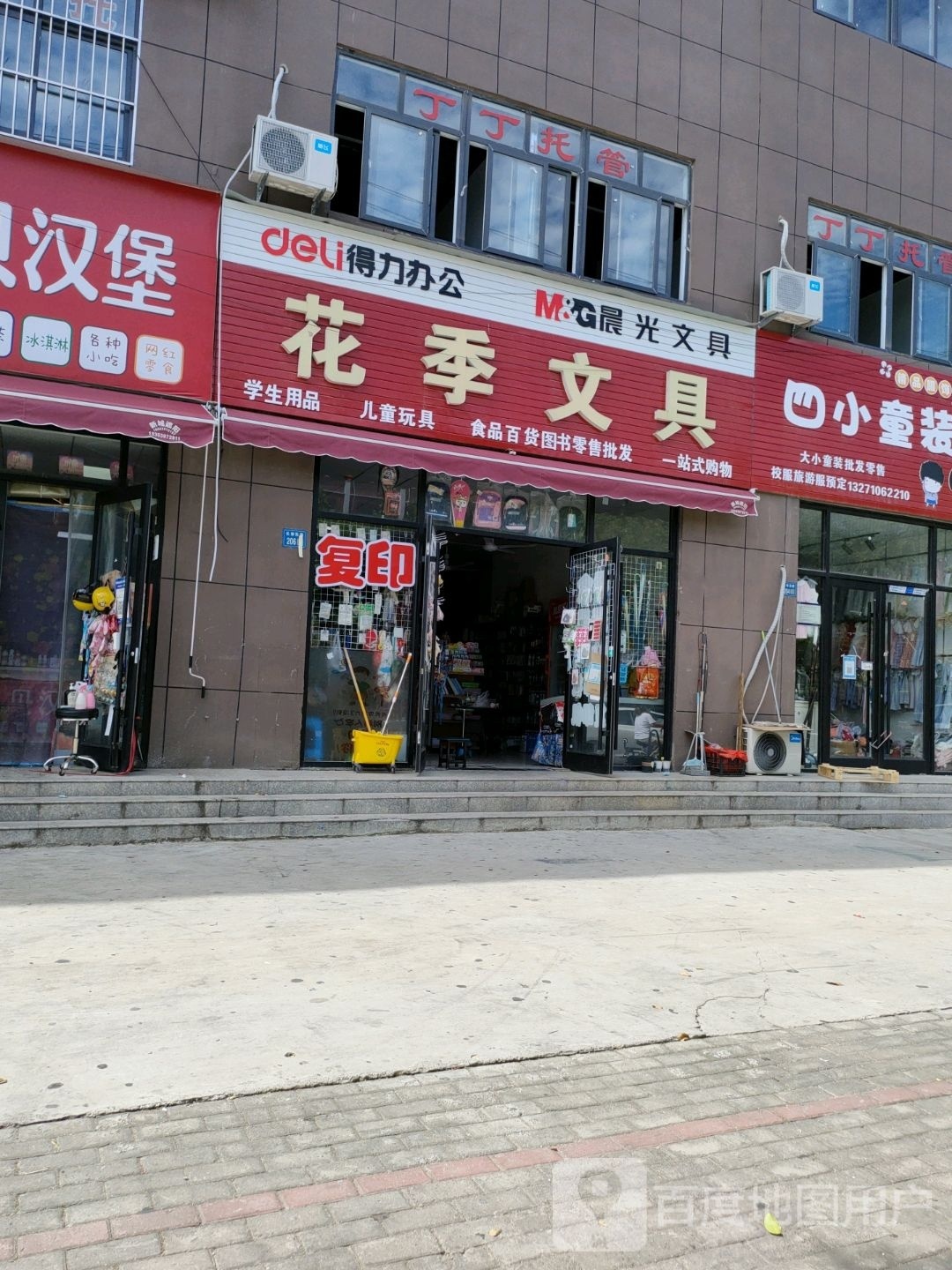 永城市花季文具