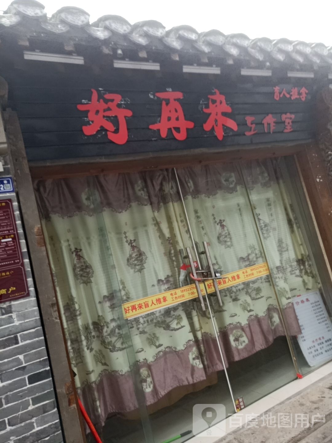好再来盲人推拿工作日