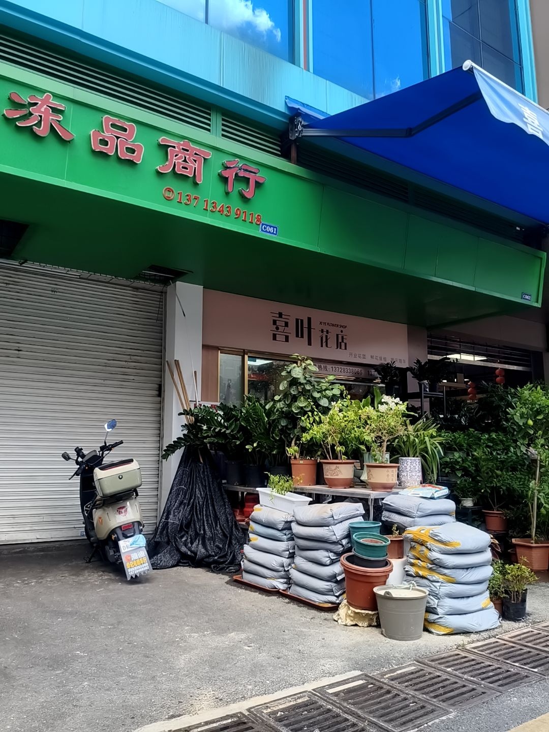 喜叶花店