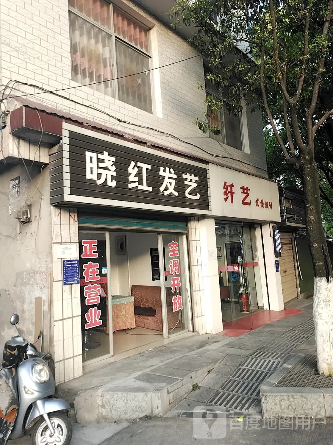 小红发艺