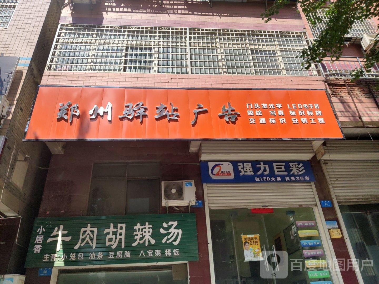 新密市强力巨彩(花园路店)