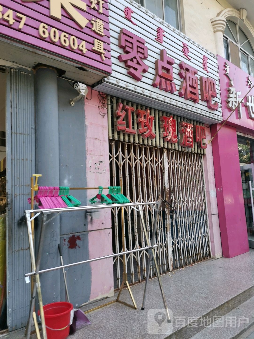 零点酒吧(长春西街店)