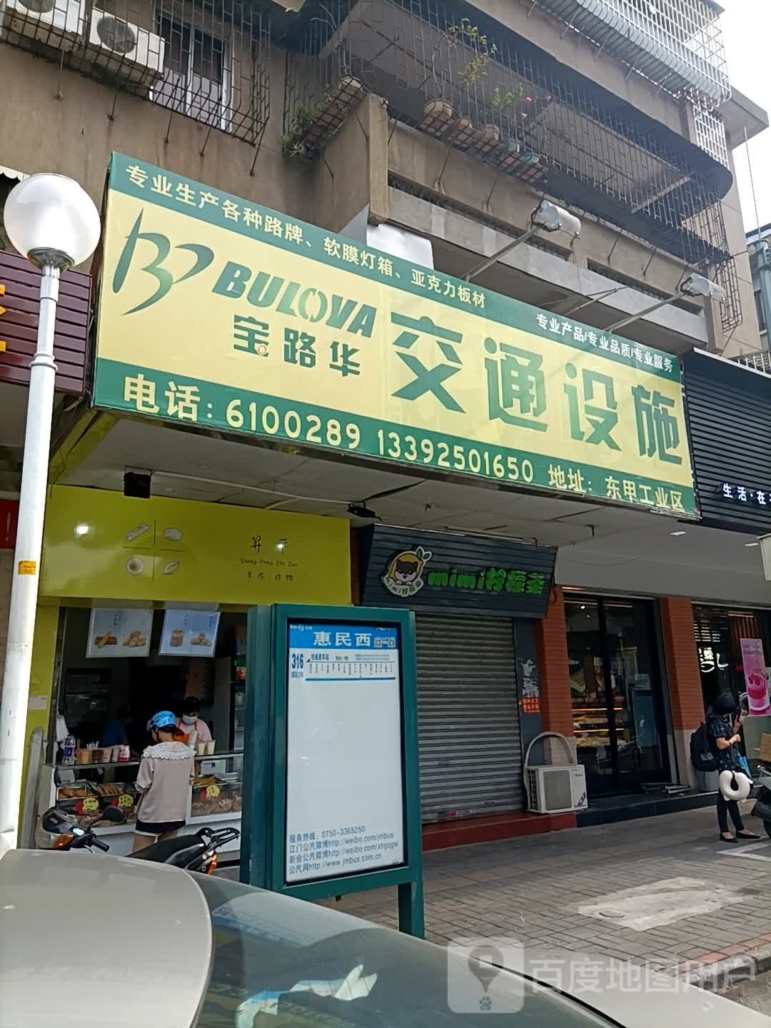 宝路华交通设施