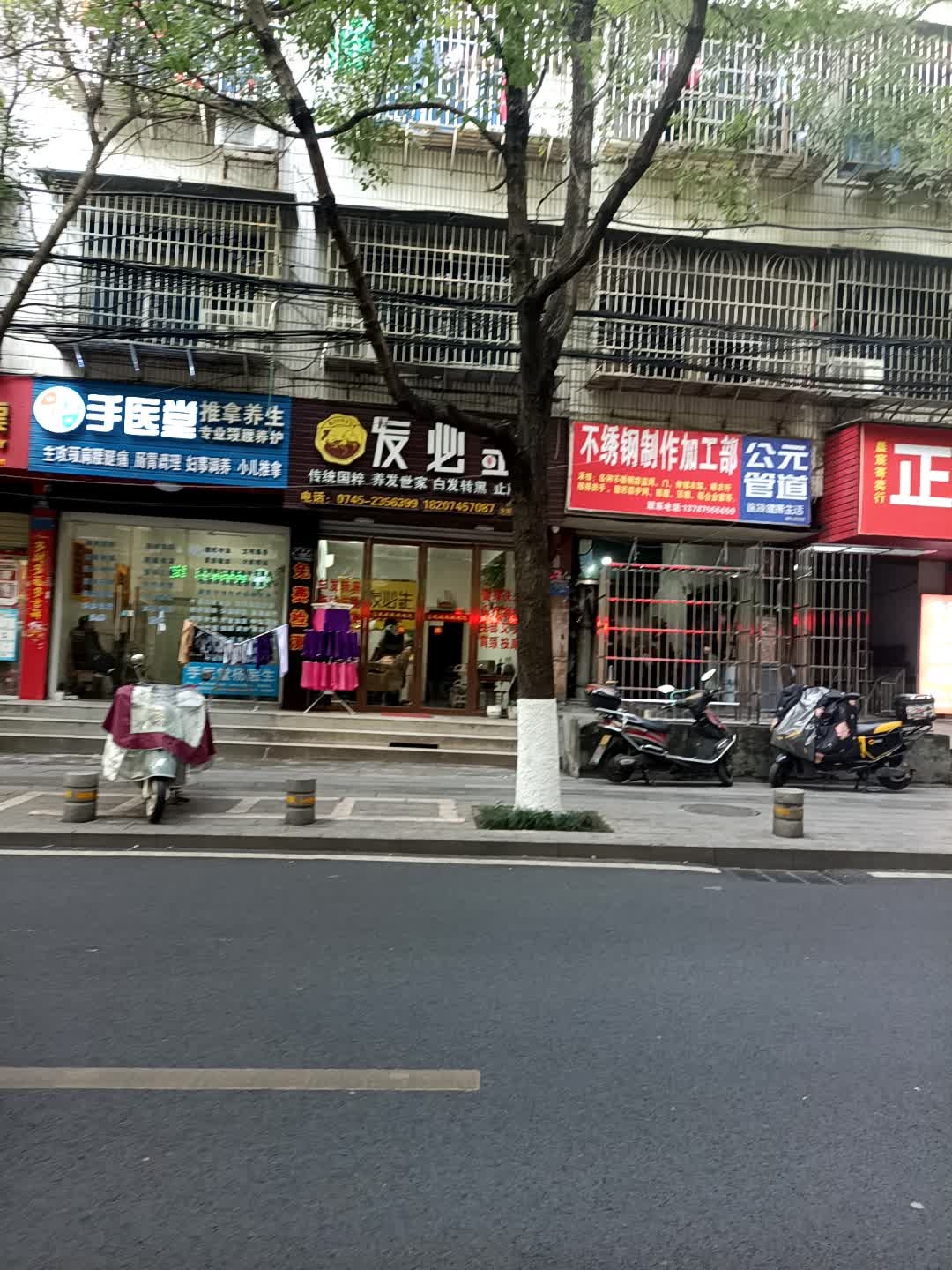 手医堂推拿养生