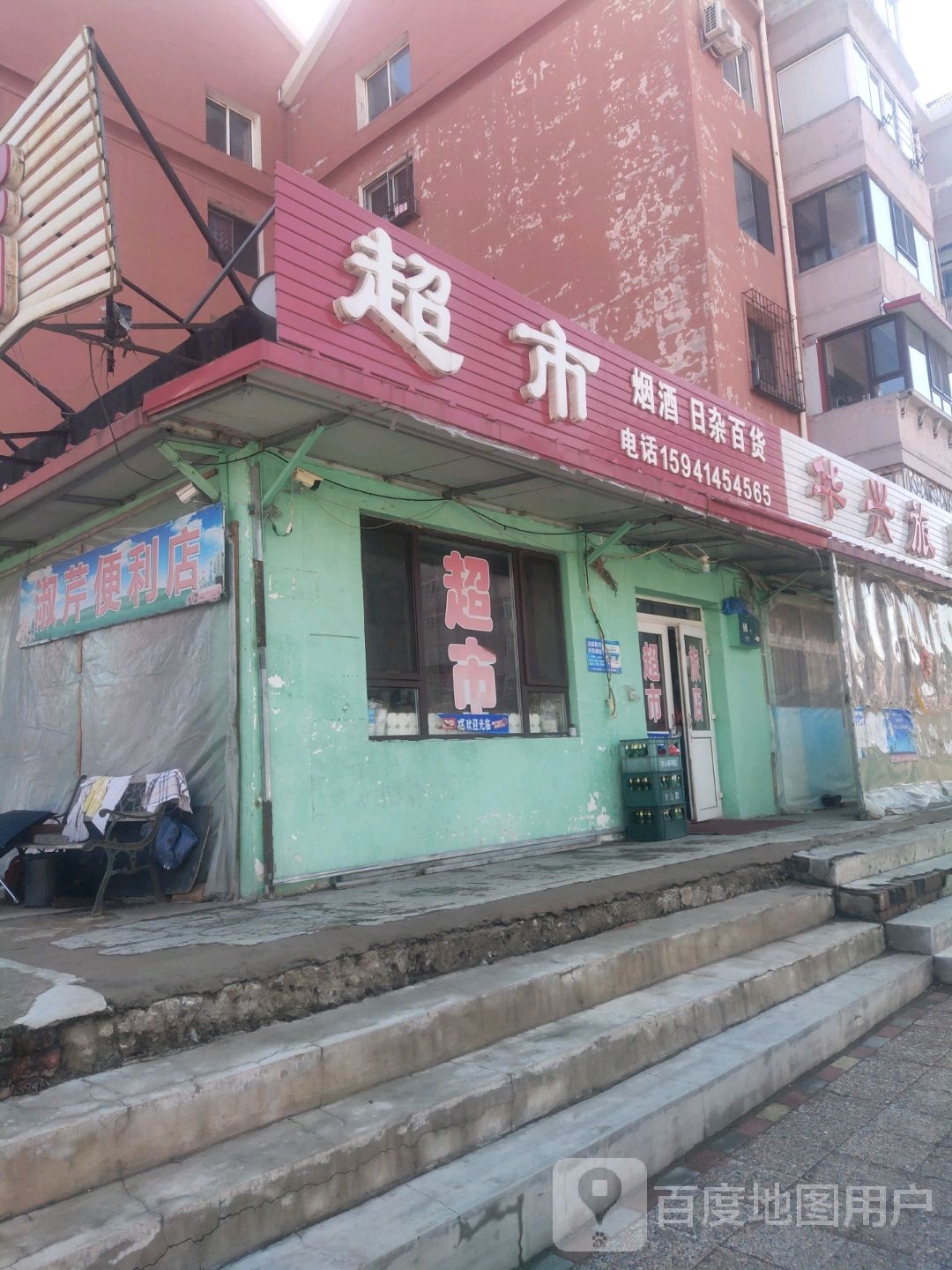 淑芹遍历店