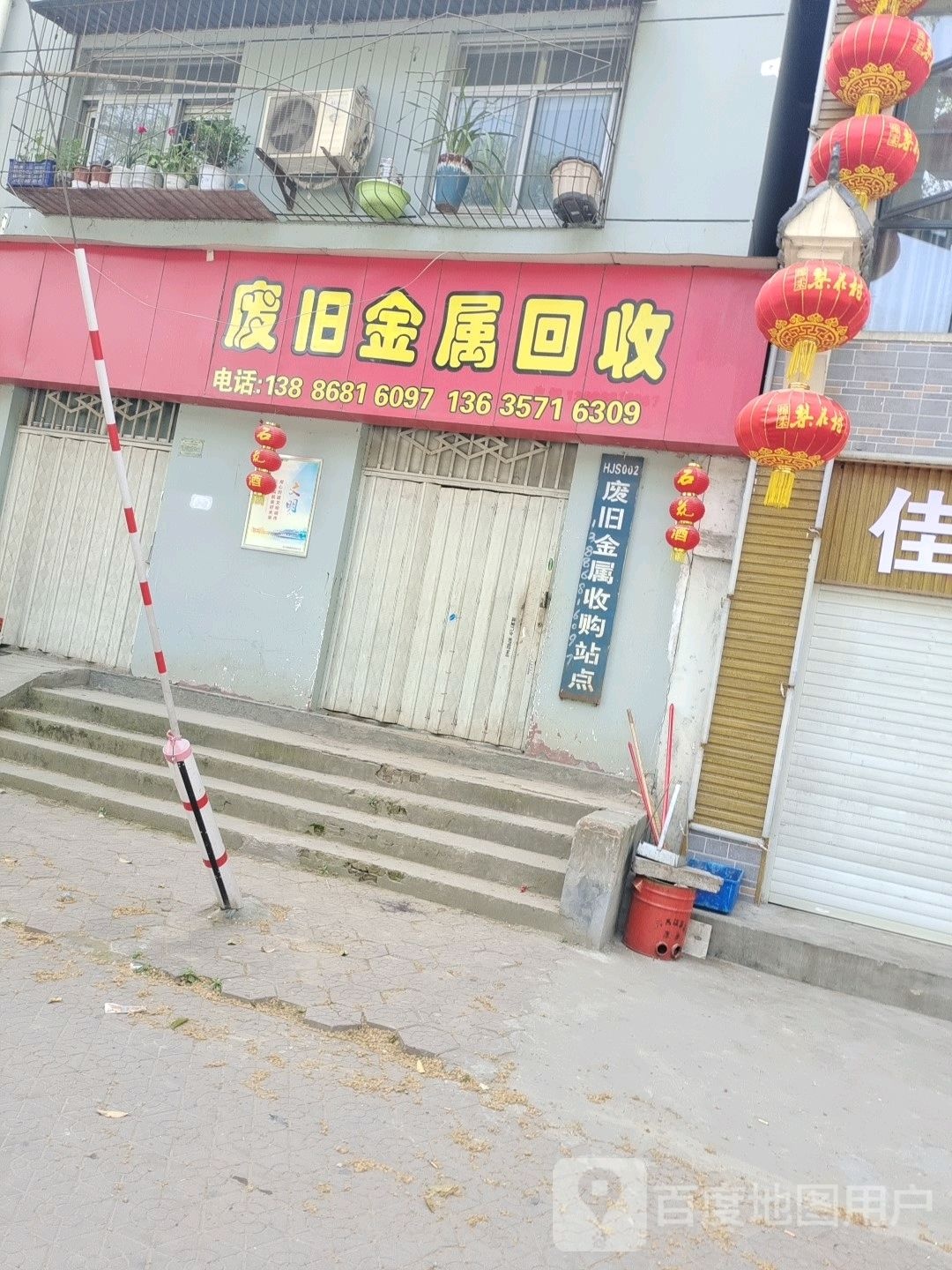 废旧金属回收