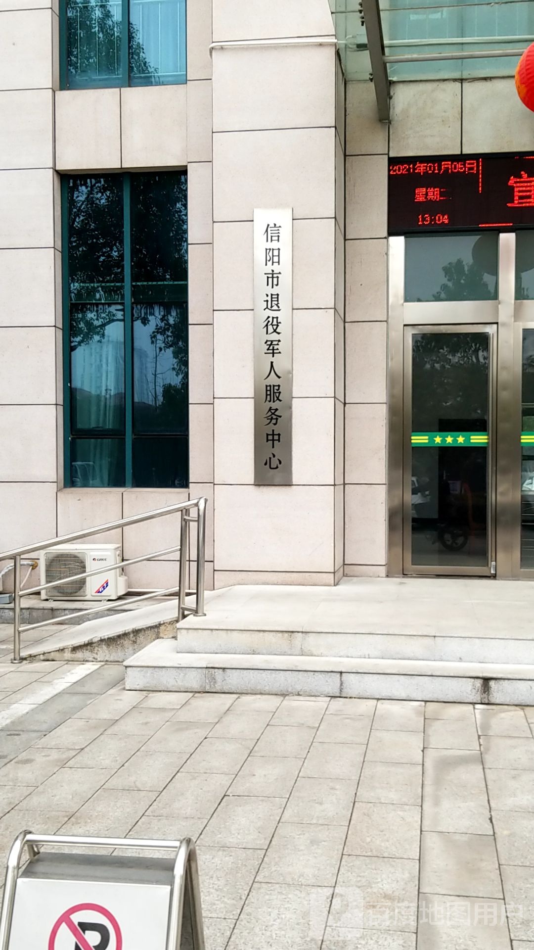 信阳市退役军人事务局(羊山新区)