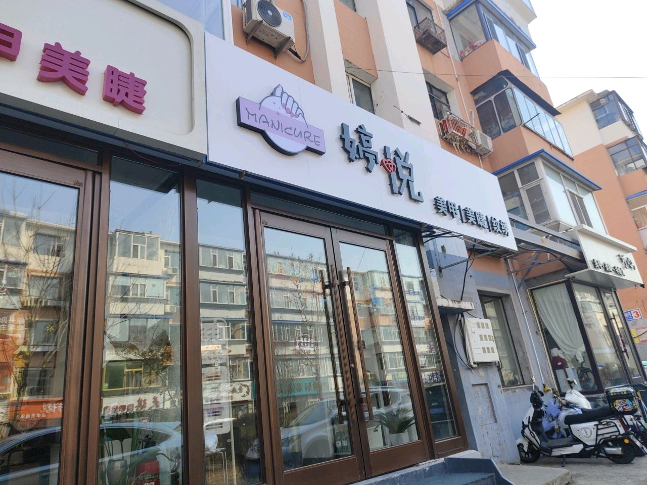 婷悦美甲美睫纹绣