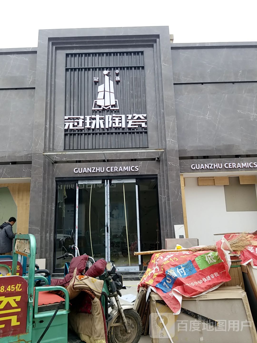 扶沟县冠珠陶瓷(华福国际商贸城店)