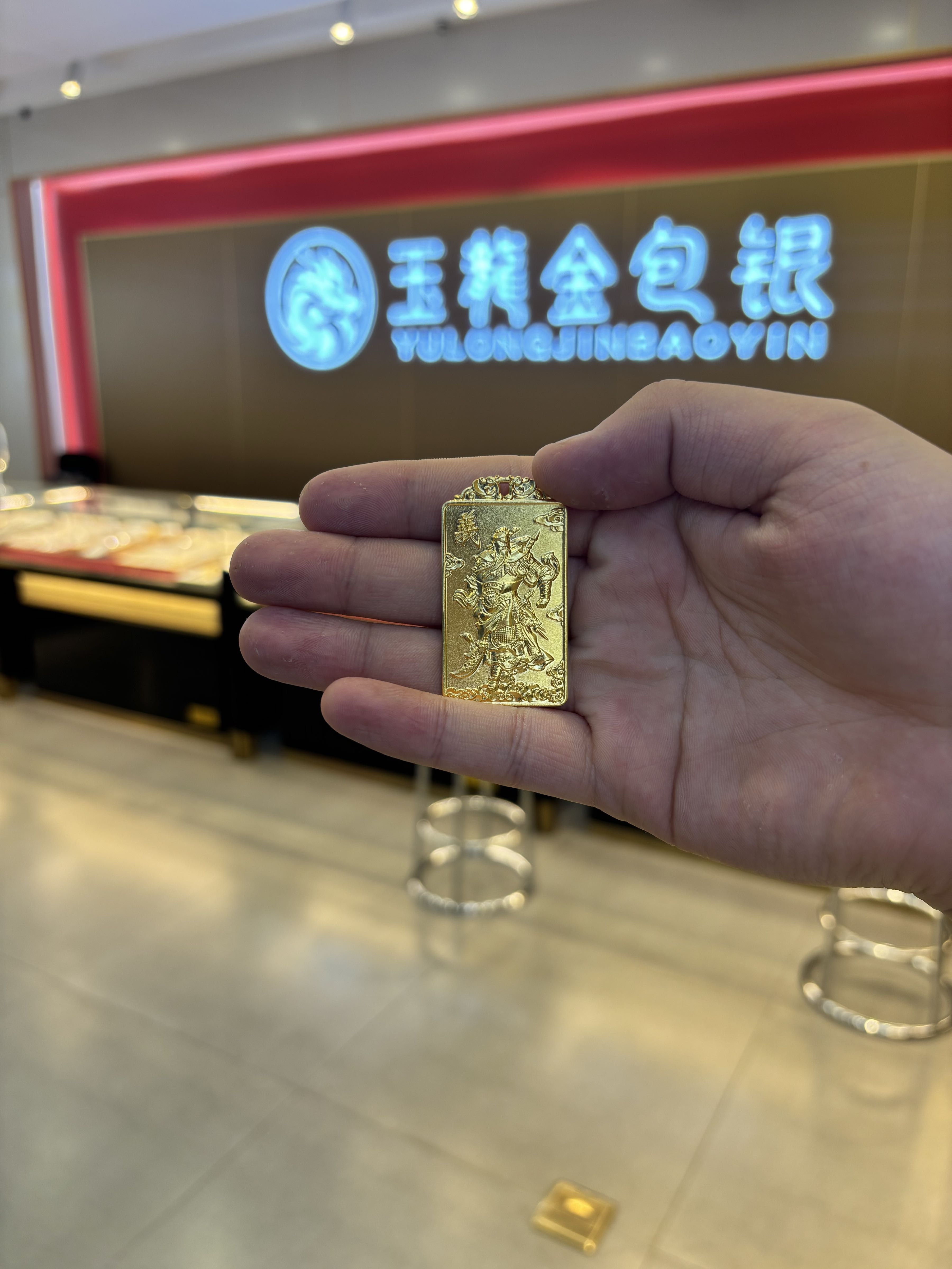 玉龙金包银-黄金回收