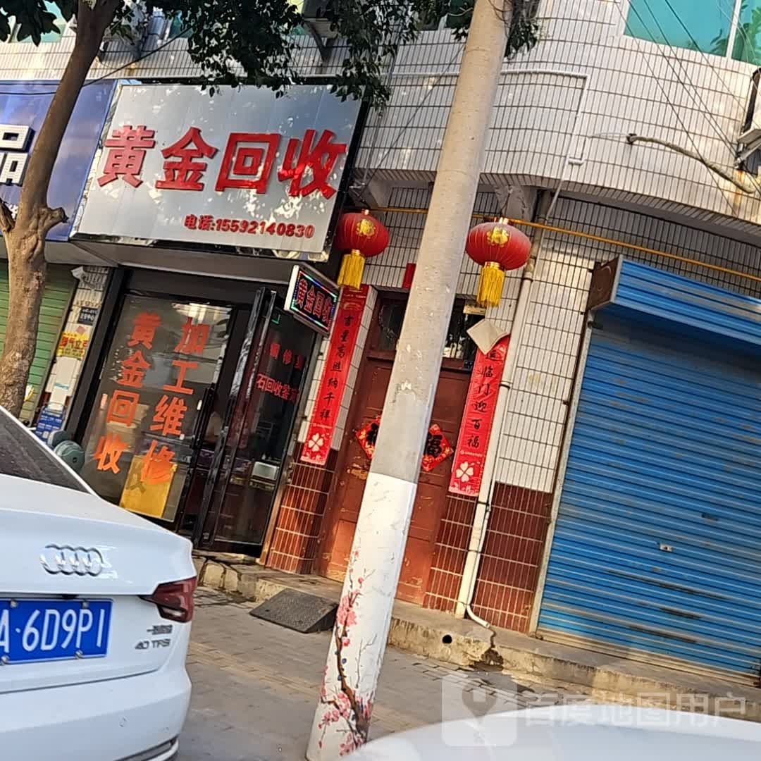 黄金回收(体育路店)