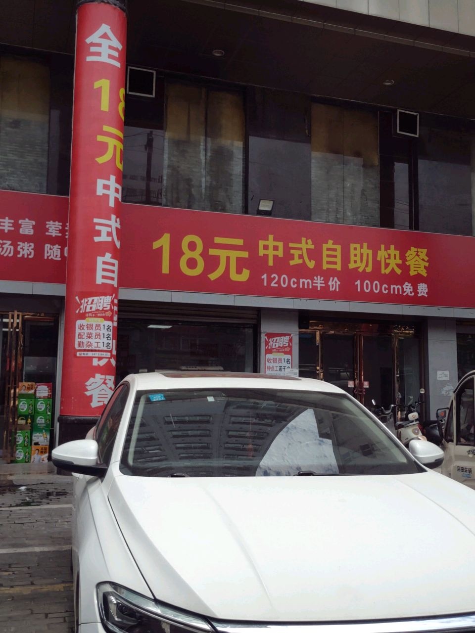 全有餐饮一店
