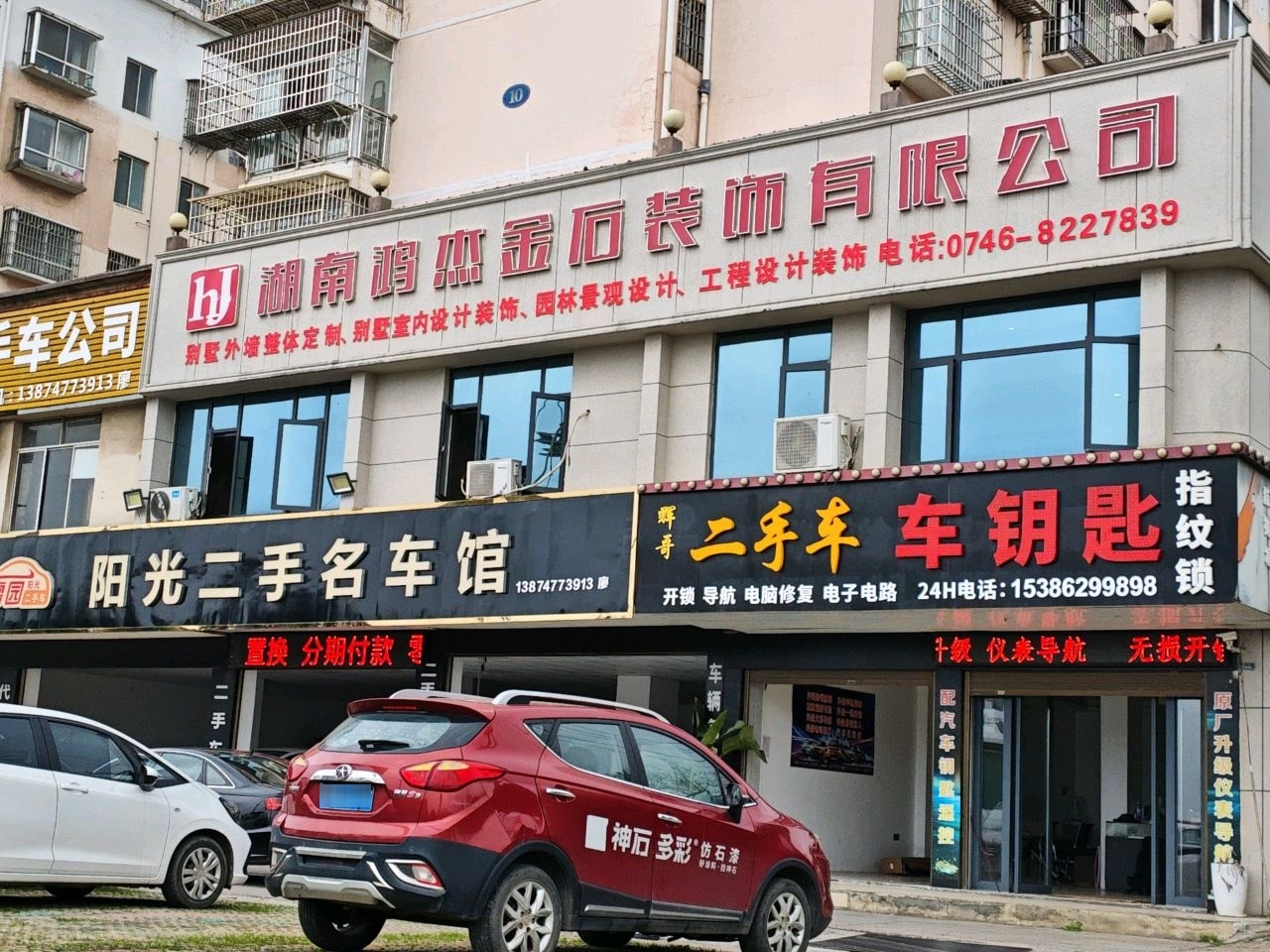 阳光二手车公司