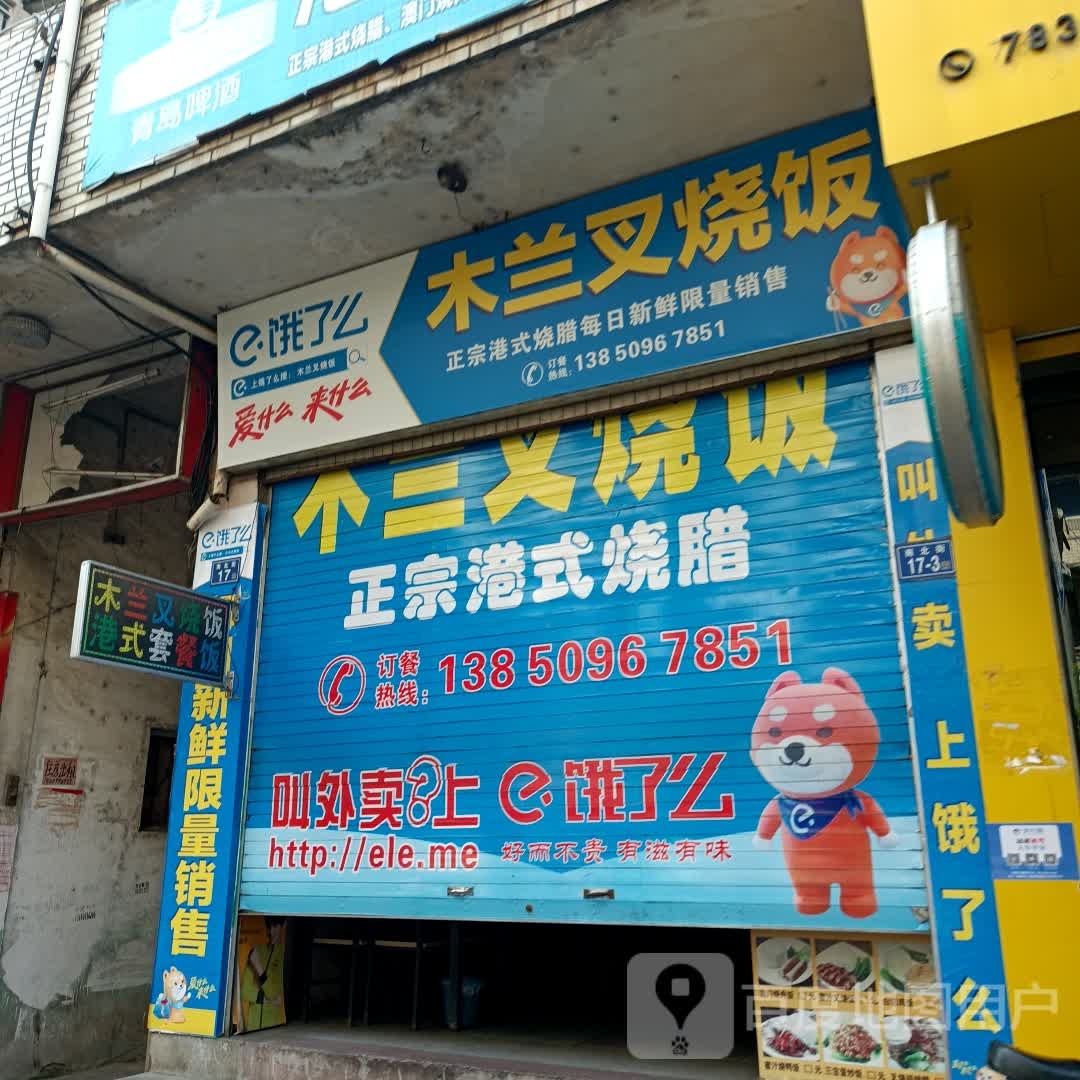 港澳烧腊饭