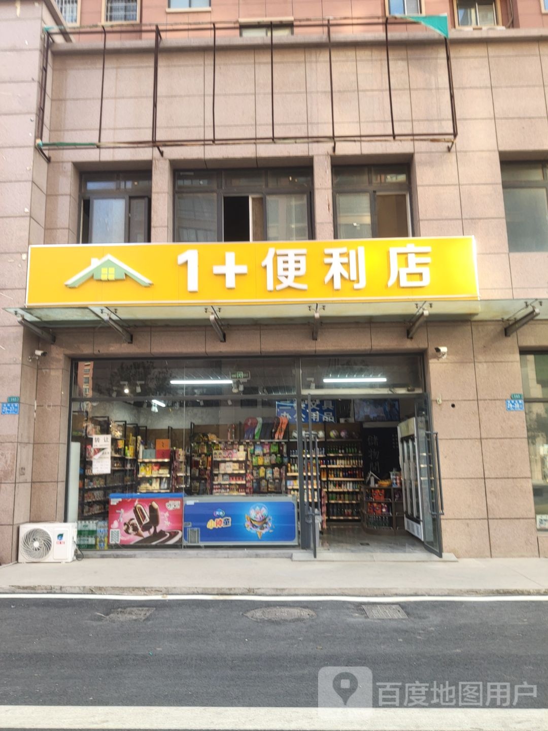 1+便利店(九裕龙城店)