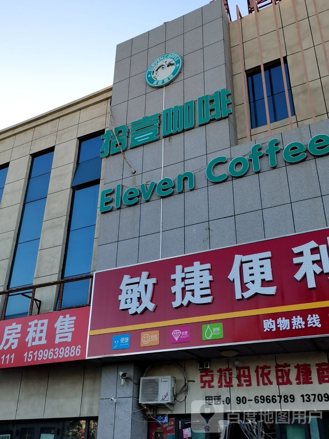 敏捷便便利店
