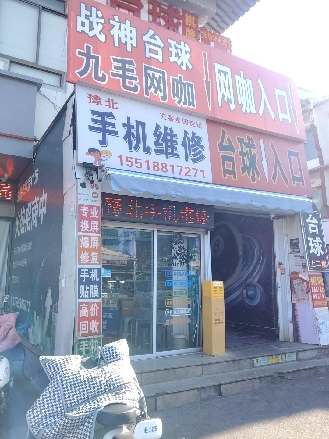 豫北手机维修(拱辰广场店)