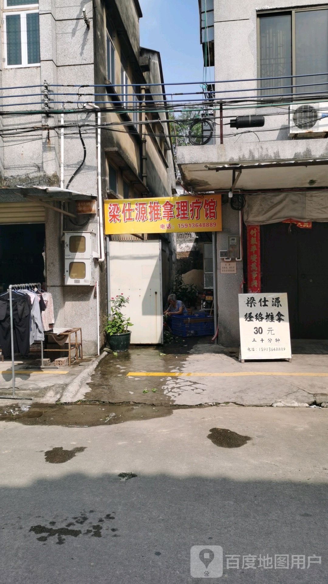 梁仕源推拿理疗馆