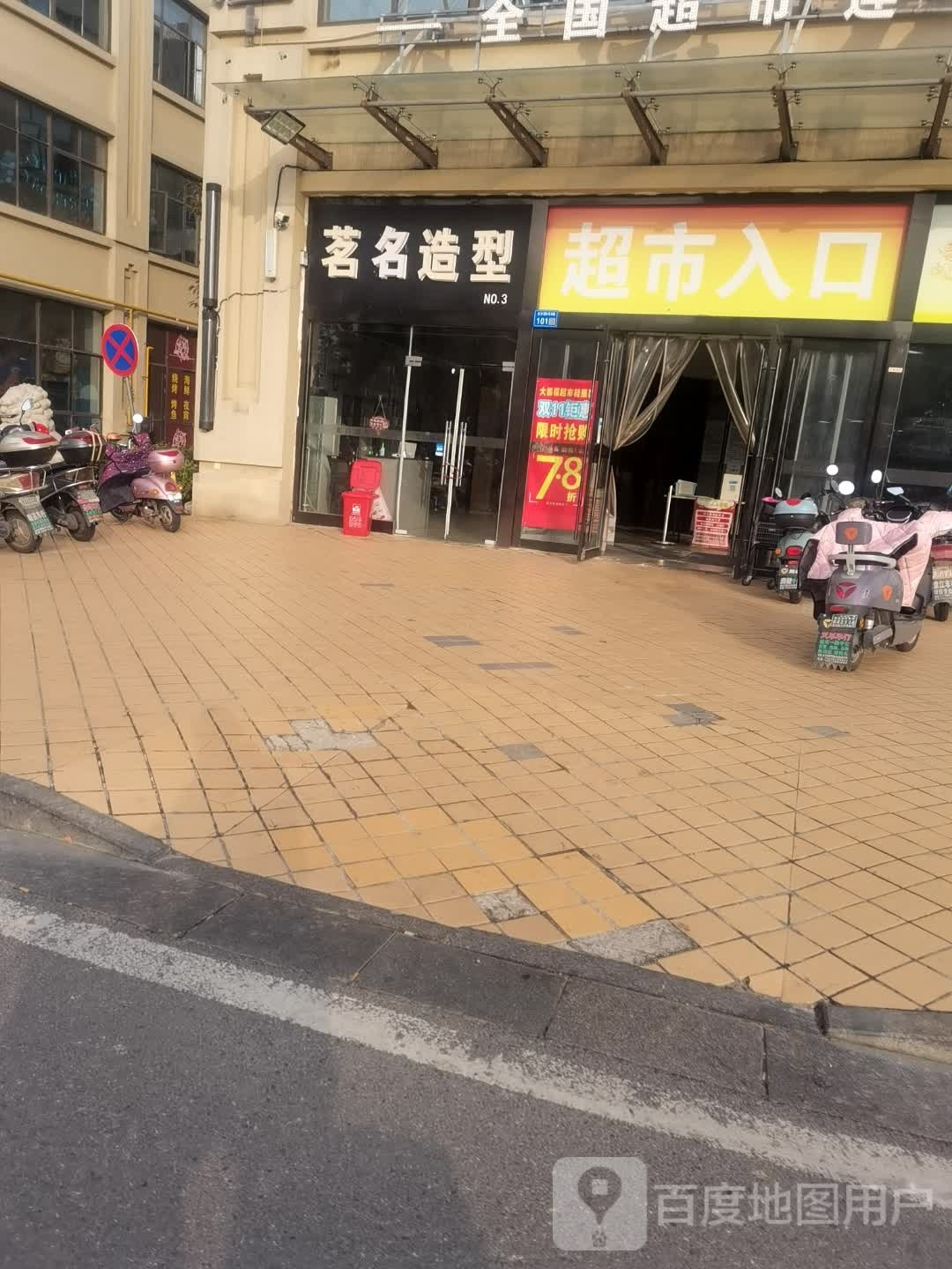 茗门造型