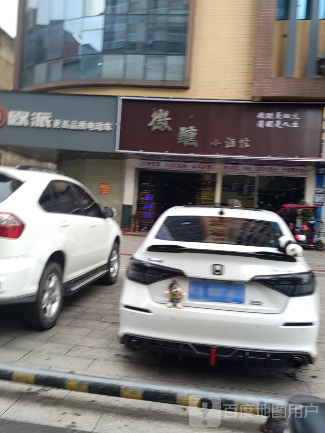 微醺小酒馆(联达广场店)