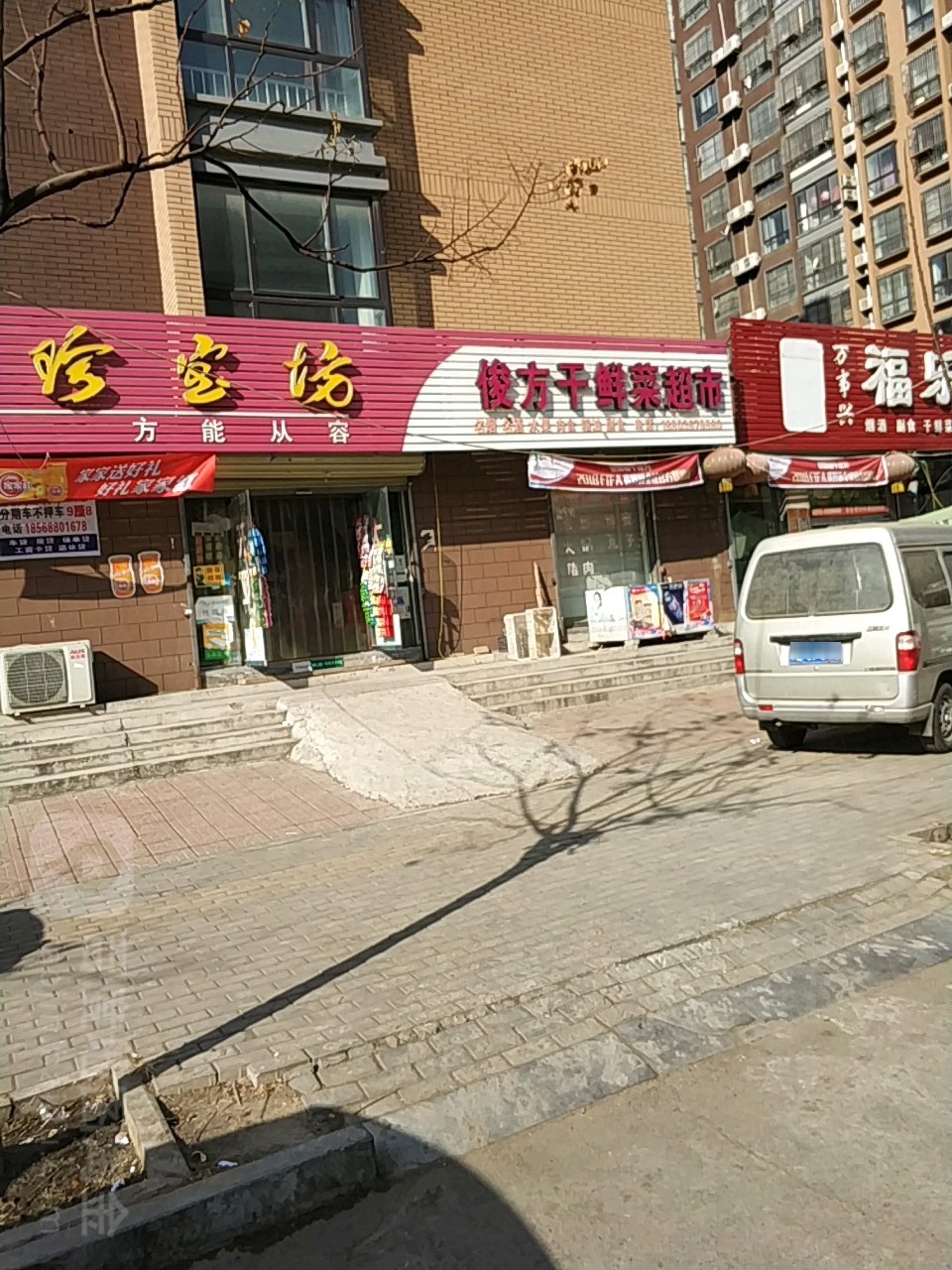 俊方平件超市
