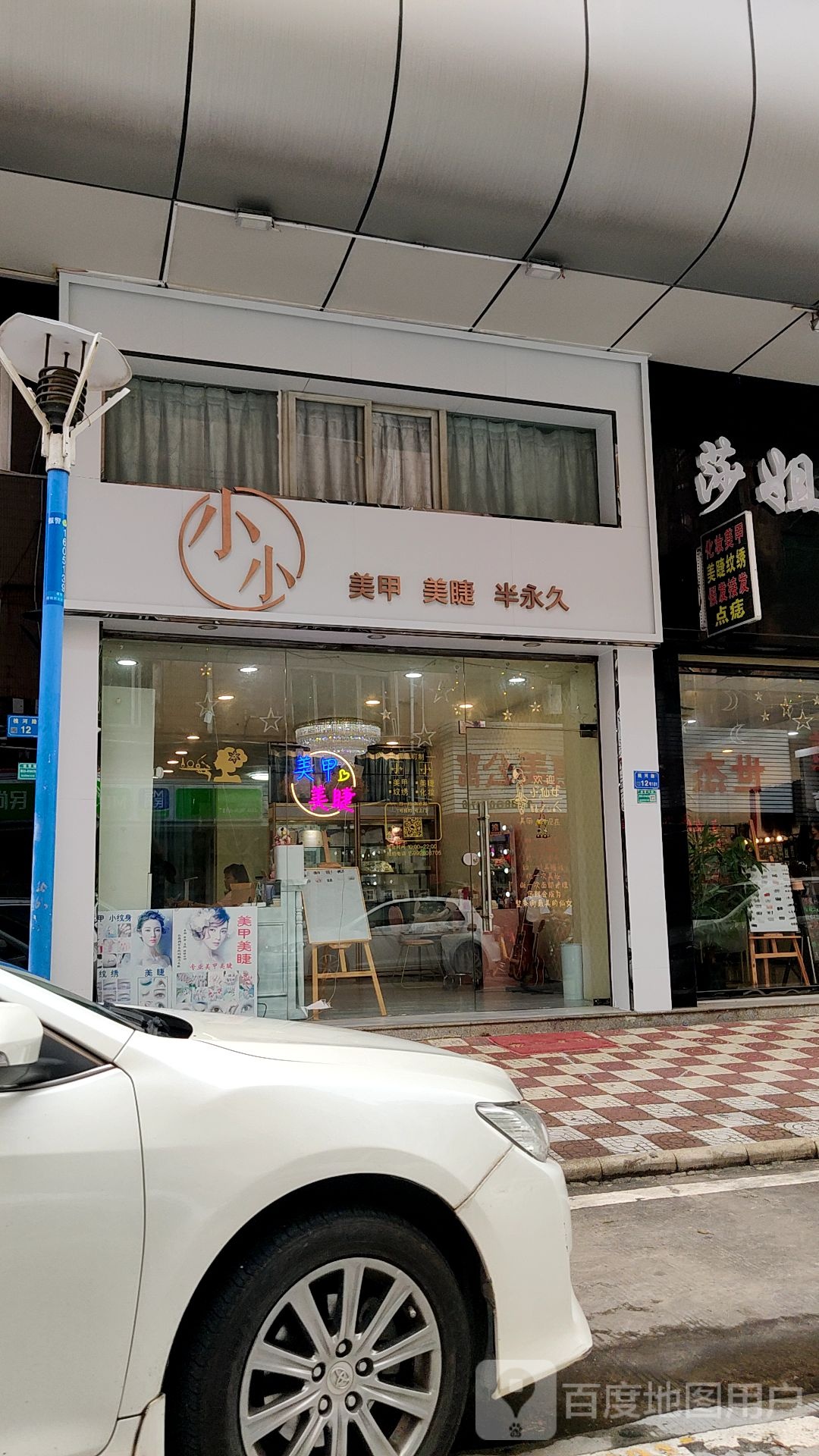 奈斯美甲美睫皮肤管理