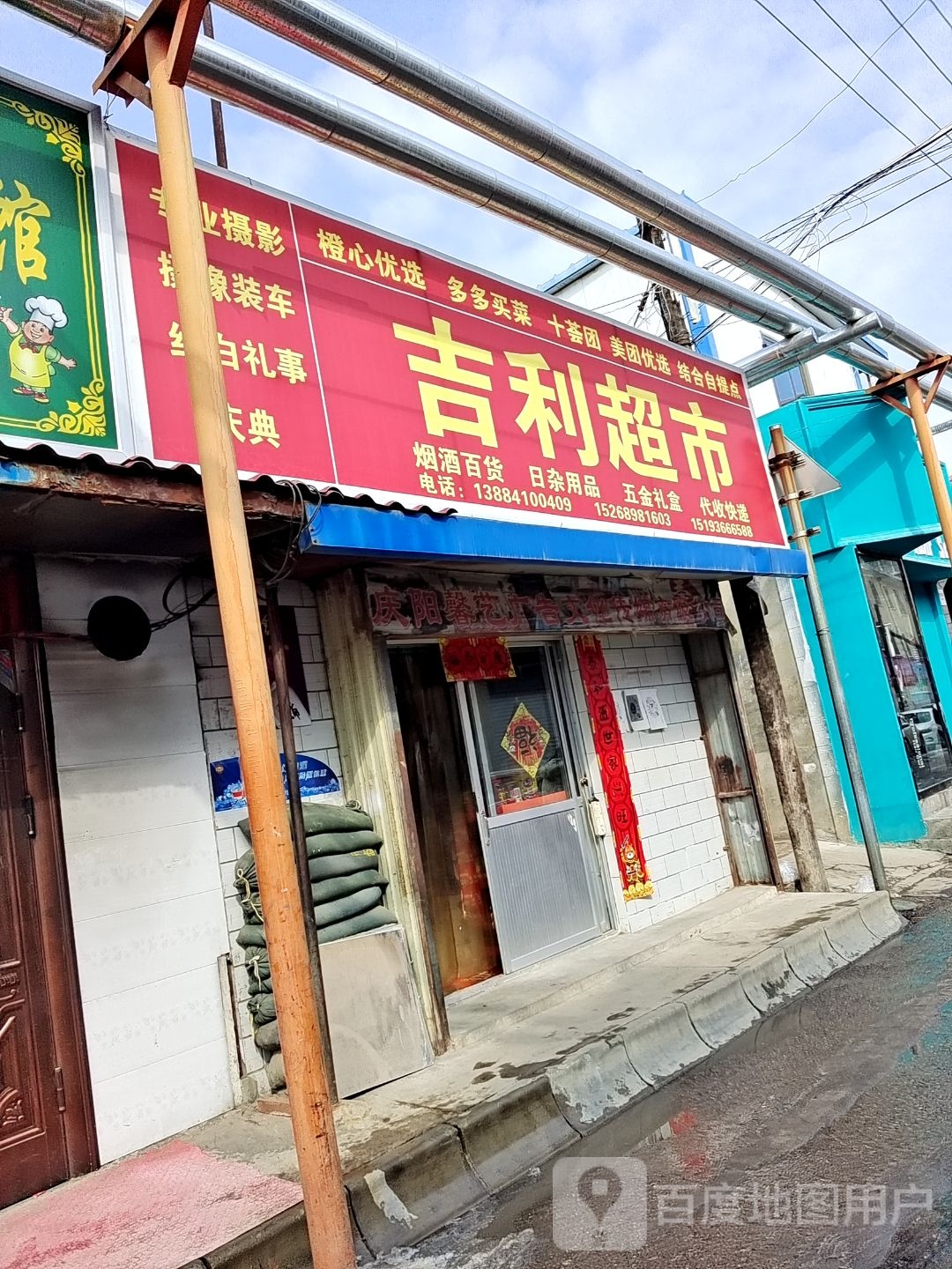 吉利超市(西峰巷)
