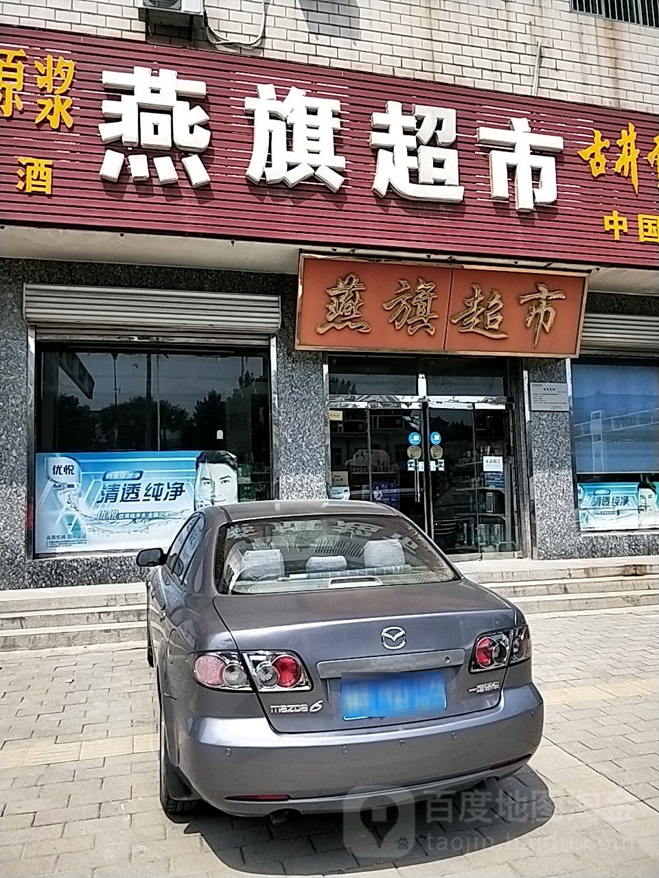 燕棋超市