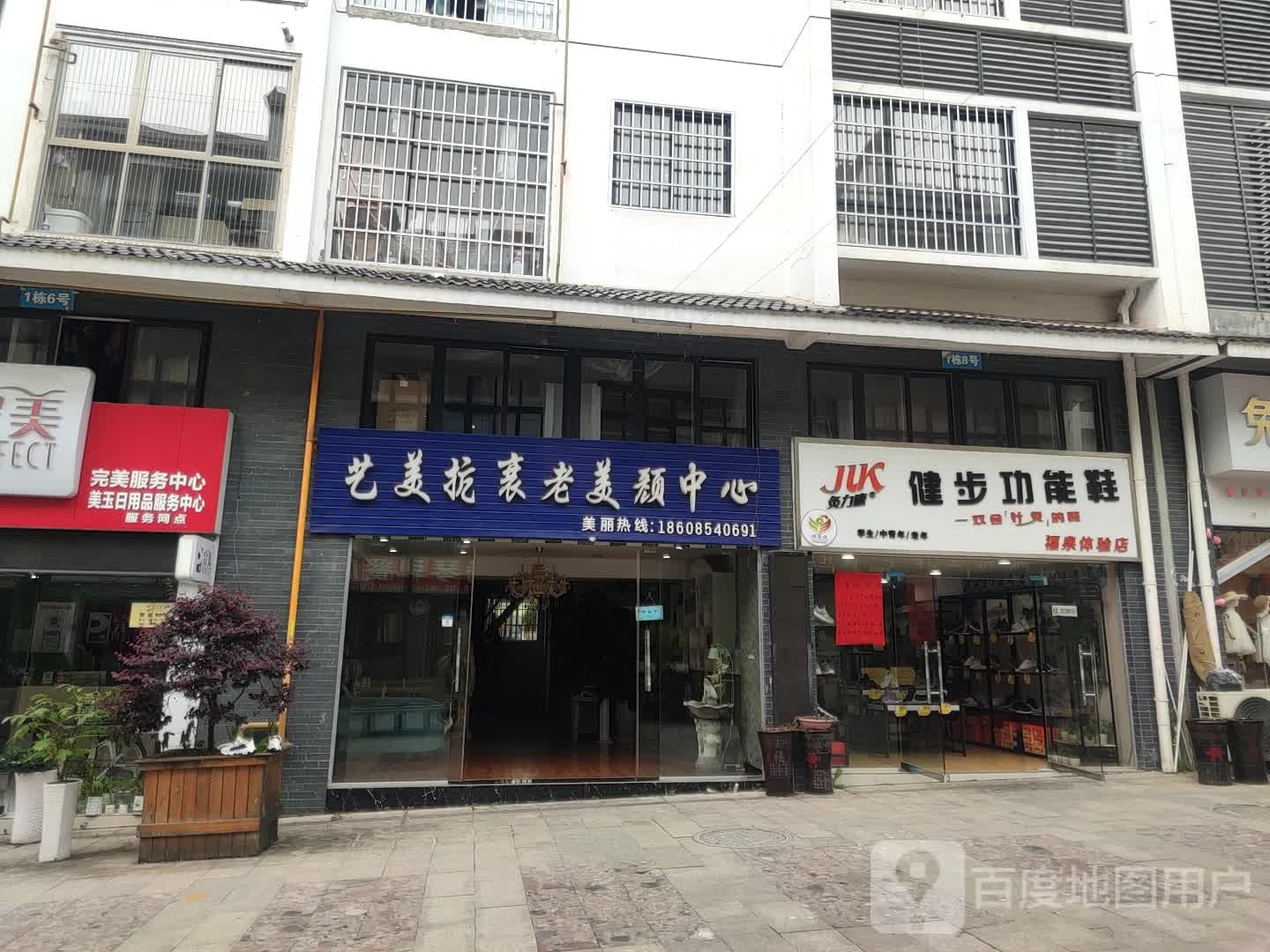 艺美抗衰老梅艳中心(峰邻天下店)