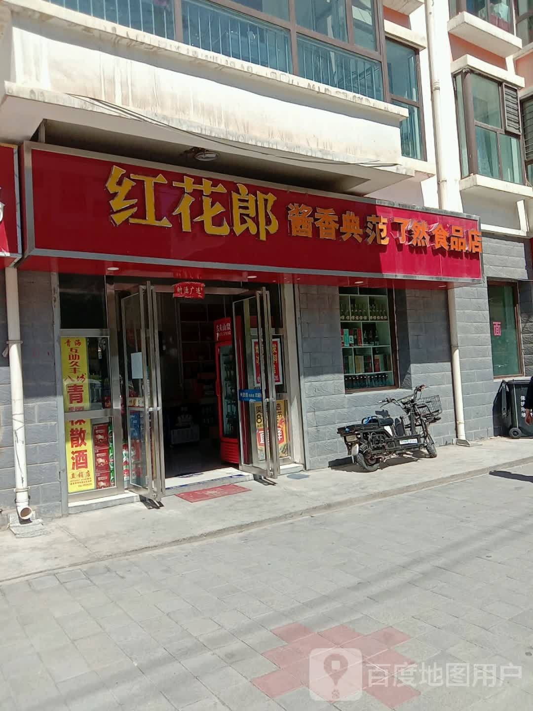了然食品商店