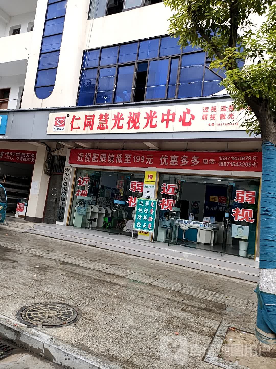 仁同慧光视光中新(郭河店)