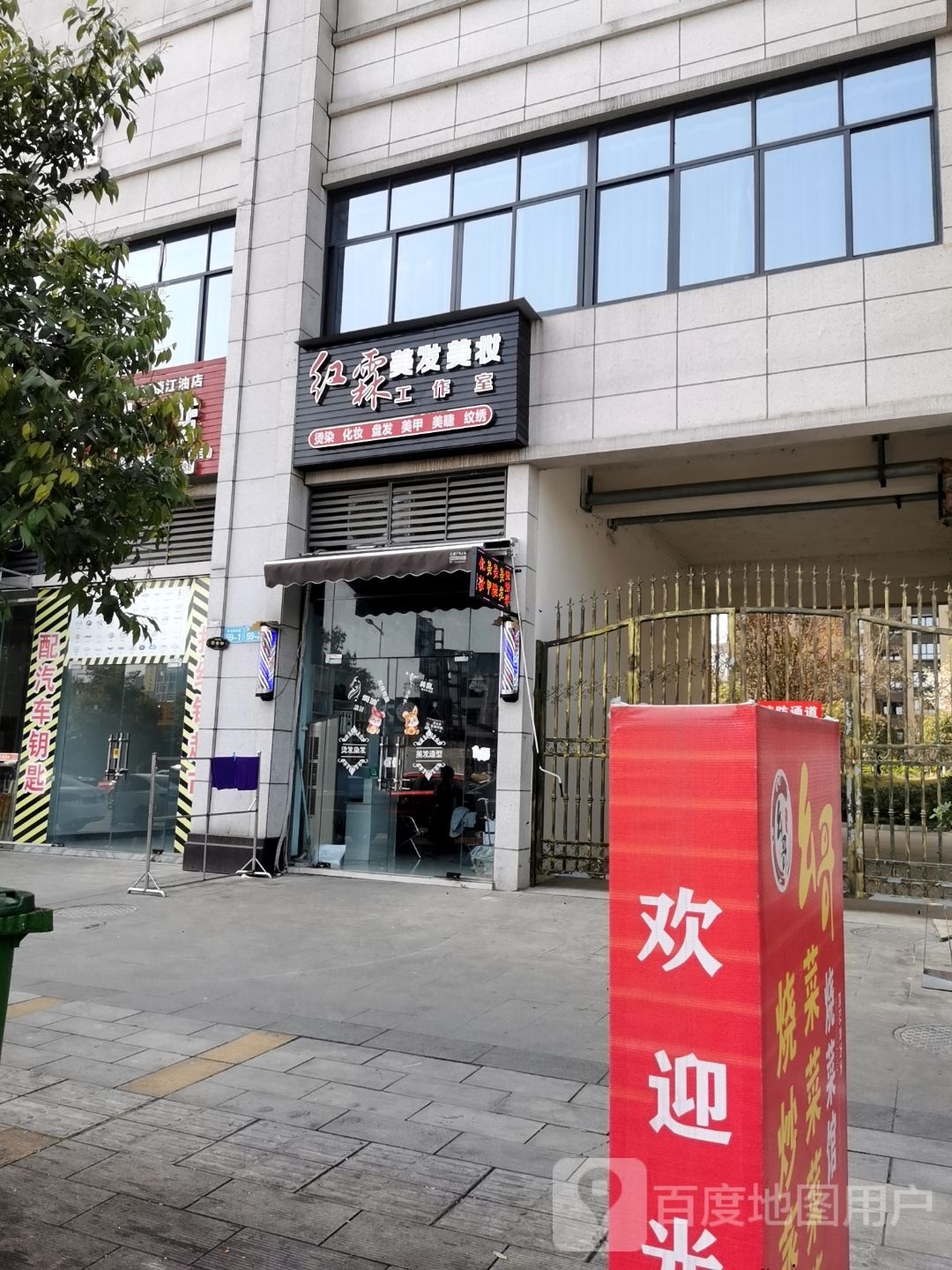 红霖美发美妆工作室(中央大道领域A区店)